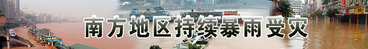 淮河洪水致2042万人受灾 直接经济损失120亿 淮河洪水致2042万人受灾 直接经济损失120亿